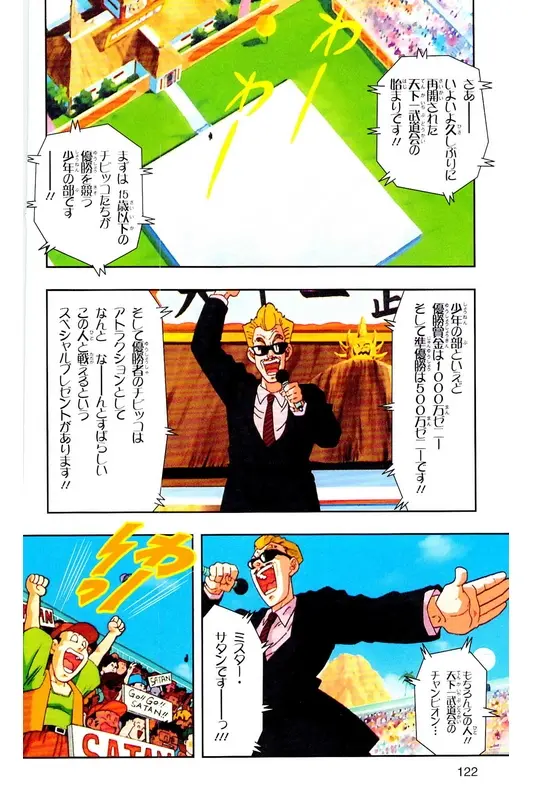 Chapitre 28 — Dragon Ball Z TV Anime Comics Vol. 28 — 魔人ブウ復活編 巻一 — page 121