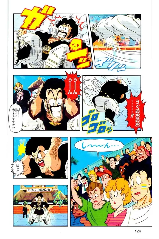 Chapitre 28 — Dragon Ball Z TV Anime Comics Vol. 28 — 魔人ブウ復活編 巻一 — page 123
