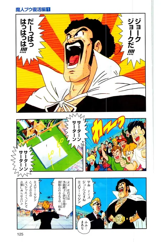 Chapitre 28 — Dragon Ball Z TV Anime Comics Vol. 28 — 魔人ブウ復活編 巻一 — page 124