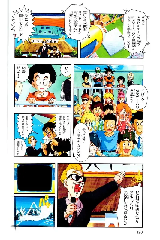 Chapitre 28 — Dragon Ball Z TV Anime Comics Vol. 28 — 魔人ブウ復活編 巻一 — page 125