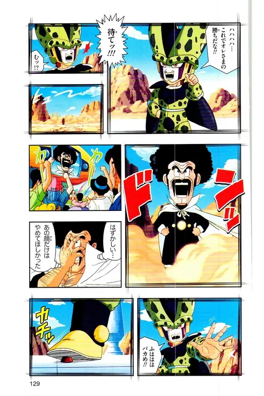 Chapitre 28 — Dragon Ball Z TV Anime Comics Vol. 28 — 魔人ブウ復活編 巻一 — page 128