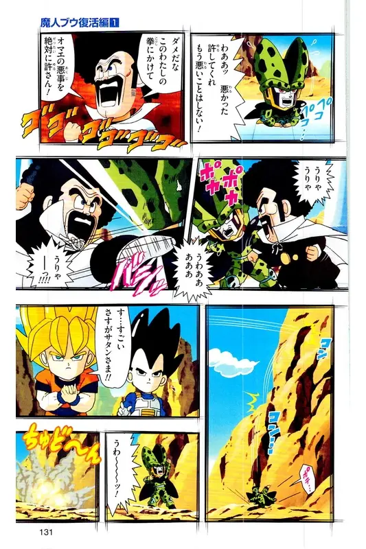 Chapitre 28 — Dragon Ball Z TV Anime Comics Vol. 28 — 魔人ブウ復活編 巻一 — page 130