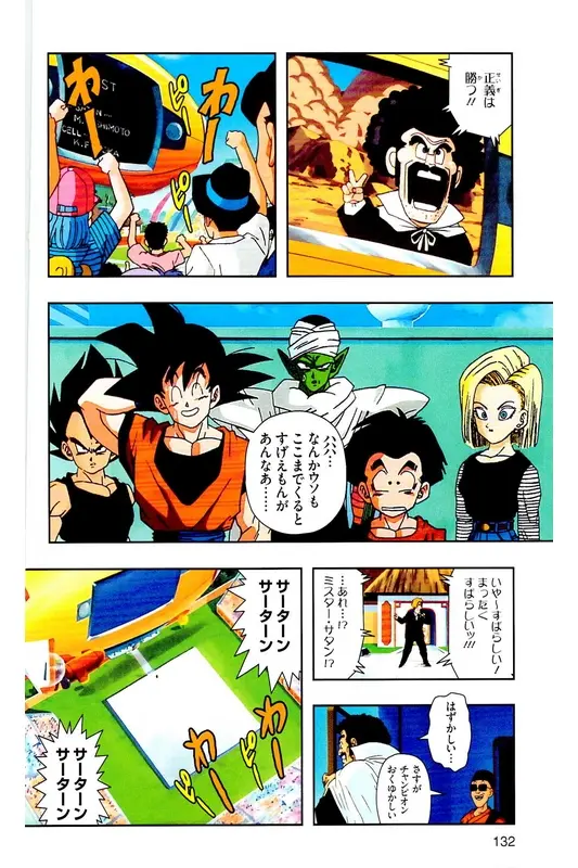 Chapitre 28 — Dragon Ball Z TV Anime Comics Vol. 28 — 魔人ブウ復活編 巻一 — page 131