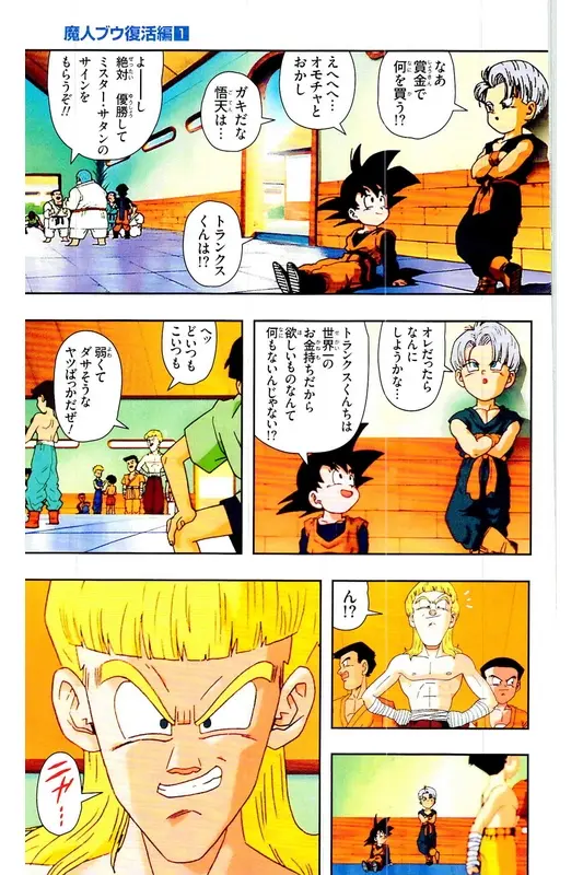 Chapitre 28 — Dragon Ball Z TV Anime Comics Vol. 28 — 魔人ブウ復活編 巻一 — page 132