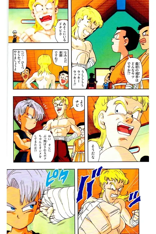 Chapitre 28 — Dragon Ball Z TV Anime Comics Vol. 28 — 魔人ブウ復活編 巻一 — page 133