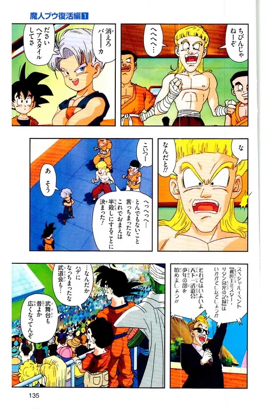 Chapitre 28 — Dragon Ball Z TV Anime Comics Vol. 28 — 魔人ブウ復活編 巻一 — page 134