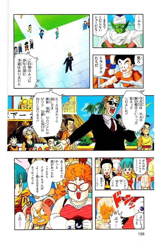 Chapitre 28 — Dragon Ball Z TV Anime Comics Vol. 28 — 魔人ブウ復活編 巻一 — page 135