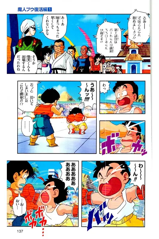 Chapitre 28 — Dragon Ball Z TV Anime Comics Vol. 28 — 魔人ブウ復活編 巻一 — page 136