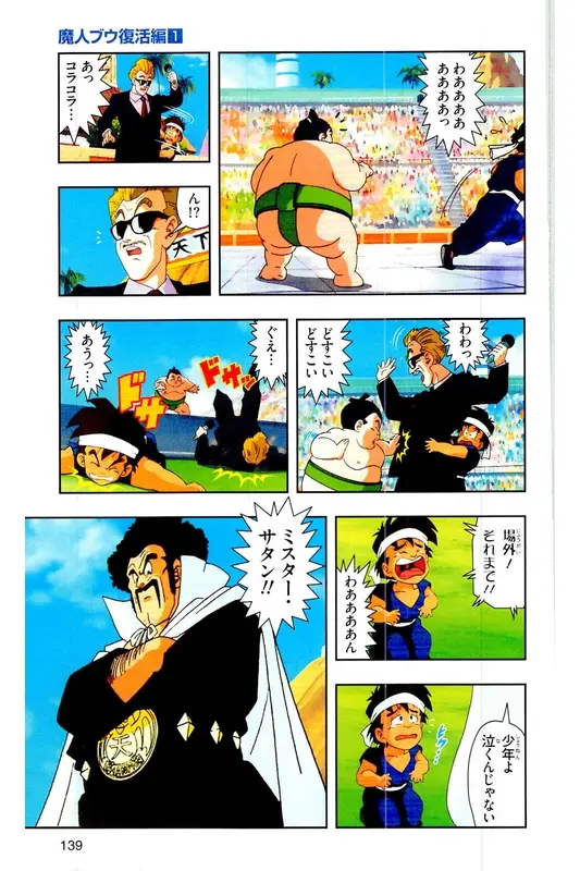 Chapitre 28 — Dragon Ball Z TV Anime Comics Vol. 28 — 魔人ブウ復活編 巻一 — page 138