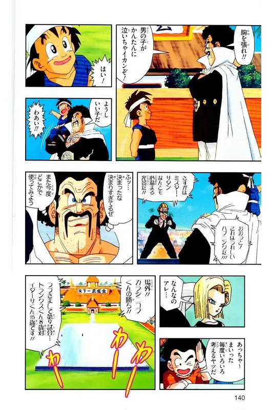 Chapitre 28 — Dragon Ball Z TV Anime Comics Vol. 28 — 魔人ブウ復活編 巻一 — page 139