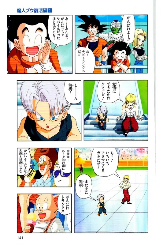 Chapitre 28 — Dragon Ball Z TV Anime Comics Vol. 28 — 魔人ブウ復活編 巻一 — page 140