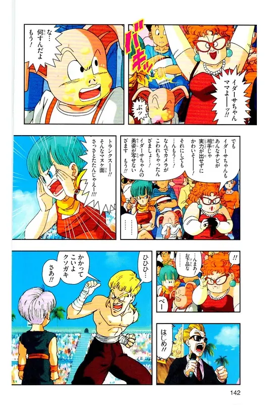 Chapitre 28 — Dragon Ball Z TV Anime Comics Vol. 28 — 魔人ブウ復活編 巻一 — page 141