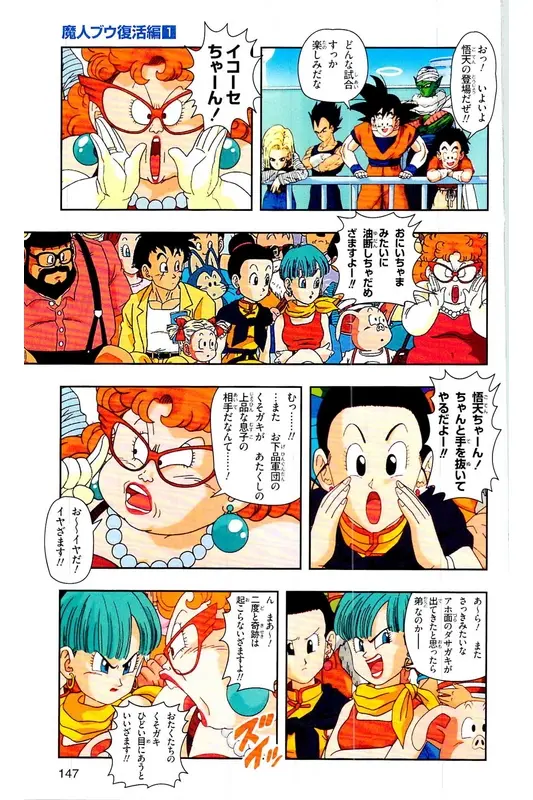 Chapitre 28 — Dragon Ball Z TV Anime Comics Vol. 28 — 魔人ブウ復活編 巻一 — page 146