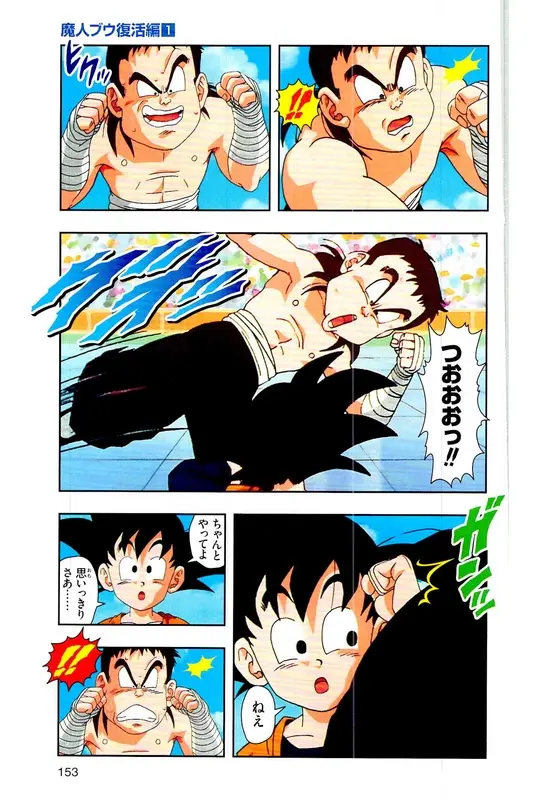 Chapitre 28 — Dragon Ball Z TV Anime Comics Vol. 28 — 魔人ブウ復活編 巻一 — page 152