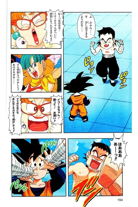Chapitre 28 — Dragon Ball Z TV Anime Comics Vol. 28 — 魔人ブウ復活編 巻一 — page 153