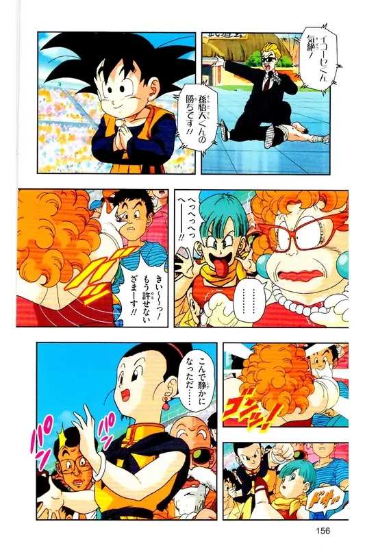 Chapitre 28 — Dragon Ball Z TV Anime Comics Vol. 28 — 魔人ブウ復活編 巻一 — page 155