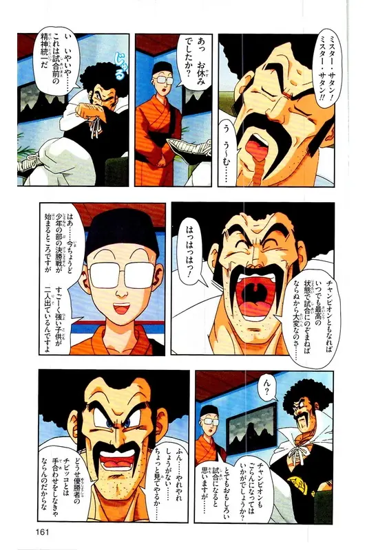 Chapitre 28 — Dragon Ball Z TV Anime Comics Vol. 28 — 魔人ブウ復活編 巻一 — page 160