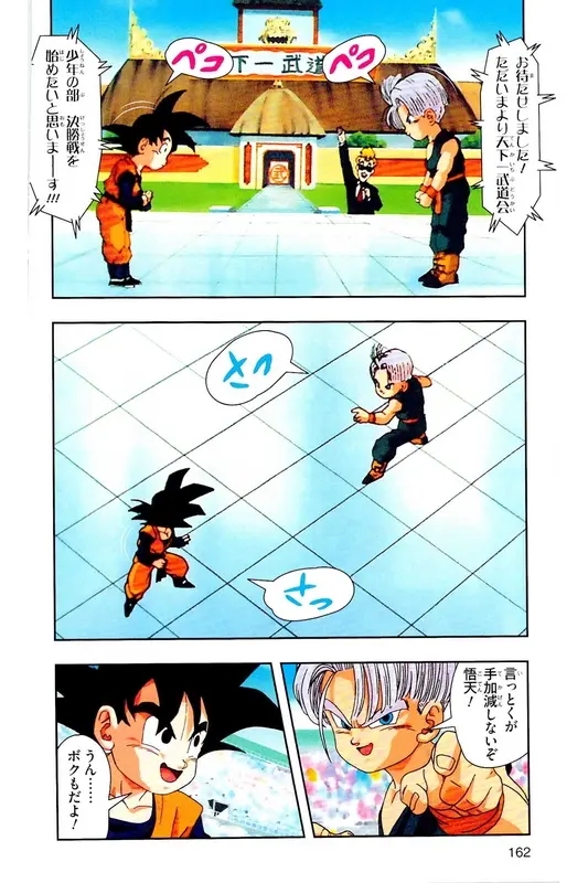 Chapitre 28 — Dragon Ball Z TV Anime Comics Vol. 28 — 魔人ブウ復活編 巻一 — page 161