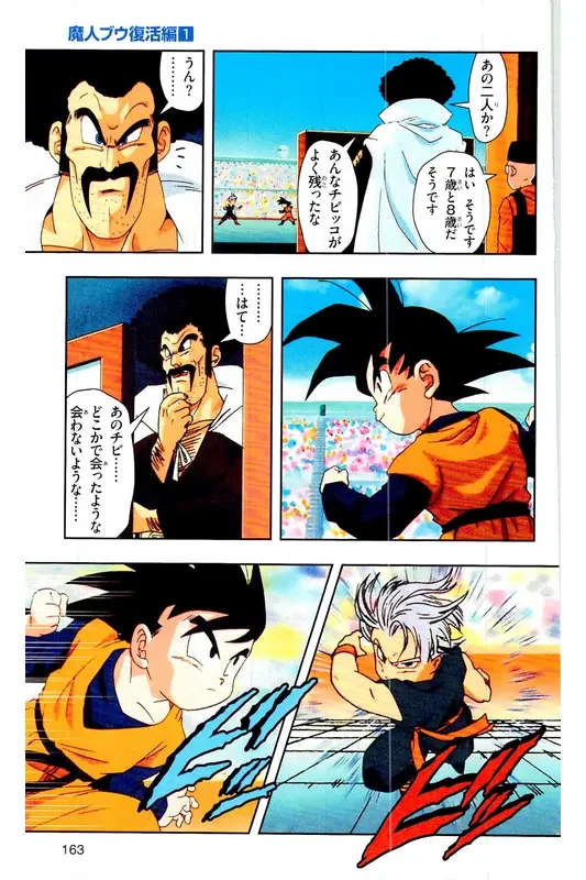 Chapitre 28 — Dragon Ball Z TV Anime Comics Vol. 28 — 魔人ブウ復活編 巻一 — page 162