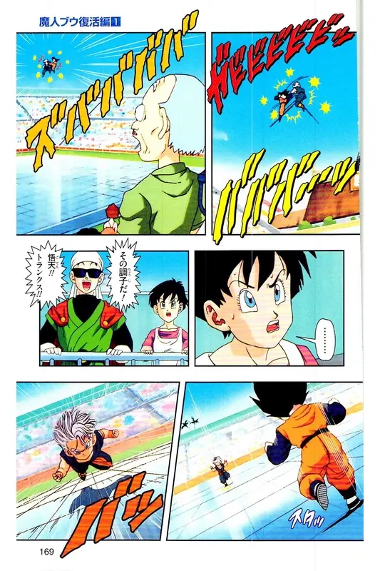 Chapitre 28 — Dragon Ball Z TV Anime Comics Vol. 28 — 魔人ブウ復活編 巻一 — page 168