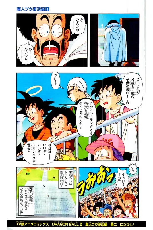 Chapitre 28 — Dragon Ball Z TV Anime Comics Vol. 28 — 魔人ブウ復活編 巻一 — page 176