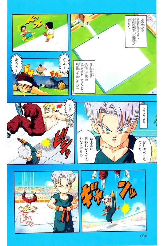 Chapitre 29 — Dragon Ball Z TV Anime Comics Vol. 29 — 魔人布欧复活篇2 — page 3