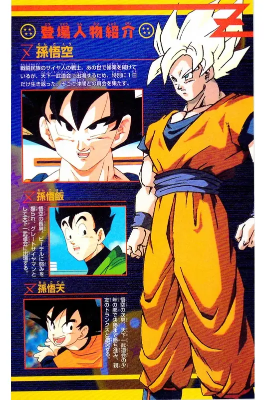 Chapitre 29 — Dragon Ball Z TV Anime Comics Vol. 29 — 魔人布欧复活篇2 — page 5