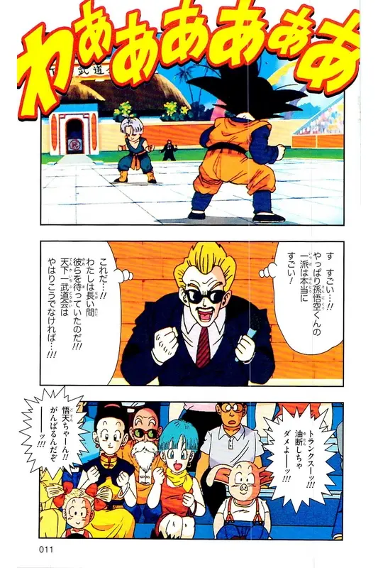 Chapitre 29 — Dragon Ball Z TV Anime Comics Vol. 29 — 魔人布欧复活篇2 — page 10