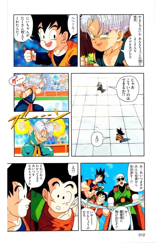 Chapitre 29 — Dragon Ball Z TV Anime Comics Vol. 29 — 魔人布欧复活篇2 — page 11