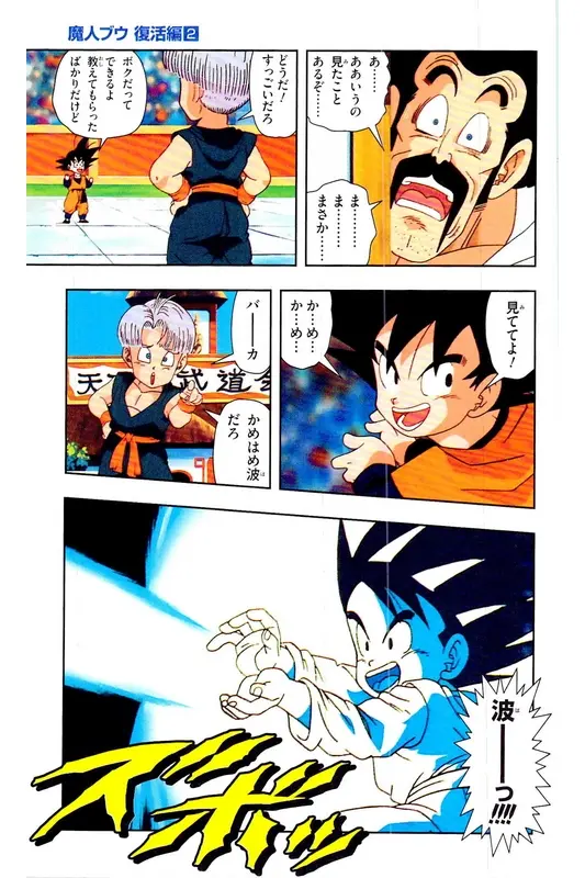 Chapitre 29 — Dragon Ball Z TV Anime Comics Vol. 29 — 魔人布欧复活篇2 — page 14