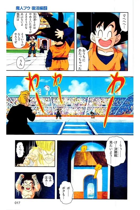 Chapitre 29 — Dragon Ball Z TV Anime Comics Vol. 29 — 魔人布欧复活篇2 — page 16