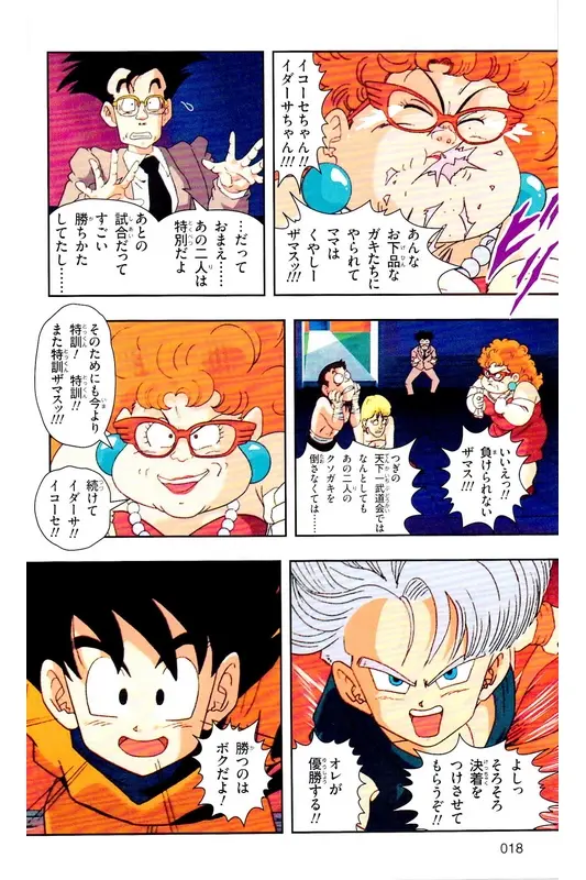Chapitre 29 — Dragon Ball Z TV Anime Comics Vol. 29 — 魔人布欧复活篇2 — page 17