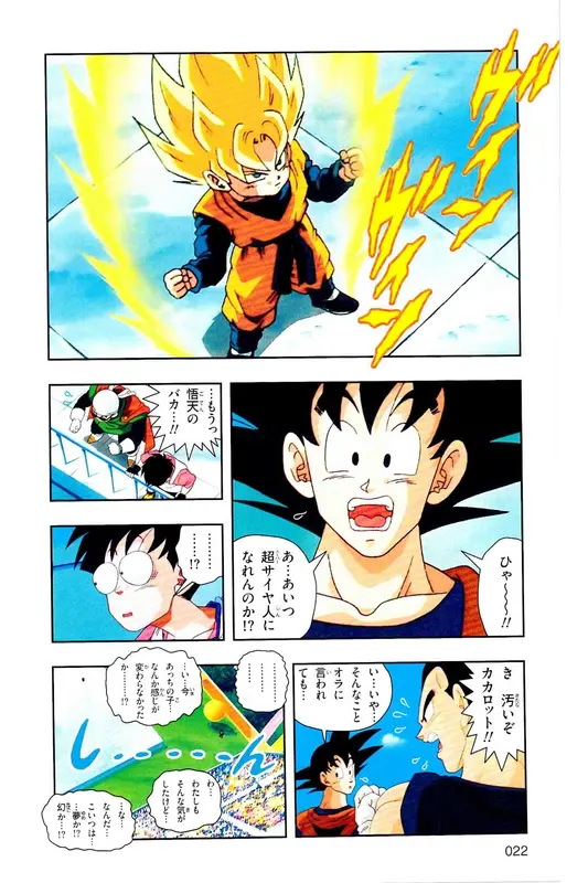 Chapitre 29 — Dragon Ball Z TV Anime Comics Vol. 29 — 魔人布欧复活篇2 — page 21