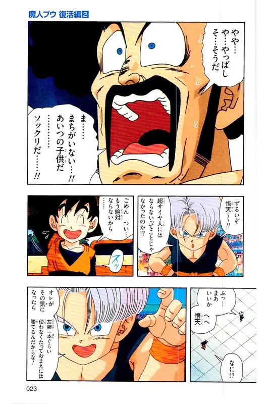 Chapitre 29 — Dragon Ball Z TV Anime Comics Vol. 29 — 魔人布欧复活篇2 — page 22