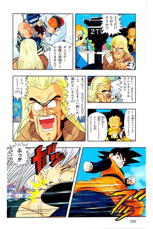 Chapitre 29 — Dragon Ball Z TV Anime Comics Vol. 29 — 魔人布欧复活篇2 — page 25