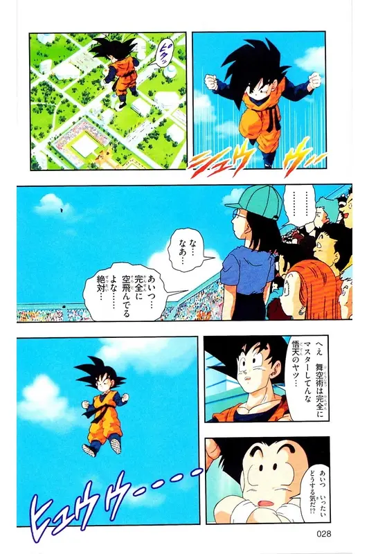Chapitre 29 — Dragon Ball Z TV Anime Comics Vol. 29 — 魔人布欧复活篇2 — page 27