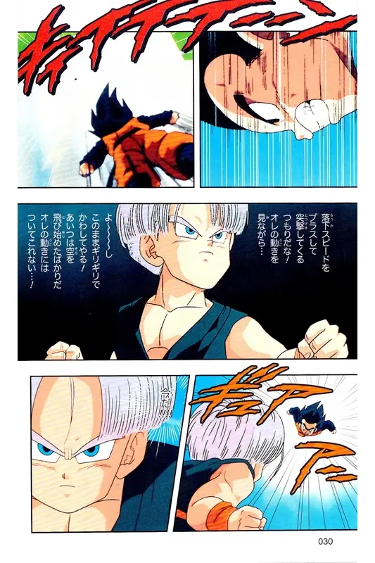 Chapitre 29 — Dragon Ball Z TV Anime Comics Vol. 29 — 魔人布欧复活篇2 — page 29
