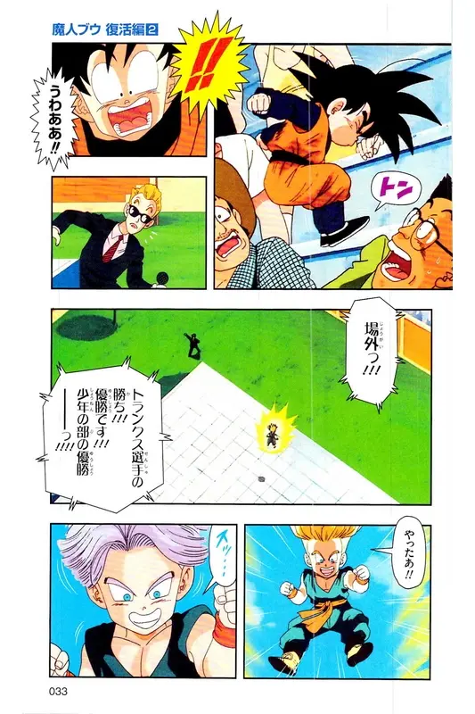 Chapitre 29 — Dragon Ball Z TV Anime Comics Vol. 29 — 魔人布欧复活篇2 — page 32