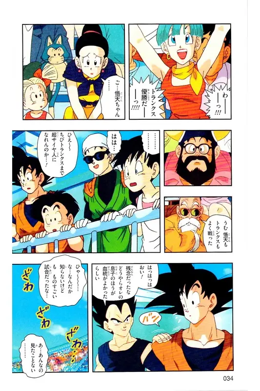 Chapitre 29 — Dragon Ball Z TV Anime Comics Vol. 29 — 魔人布欧复活篇2 — page 33