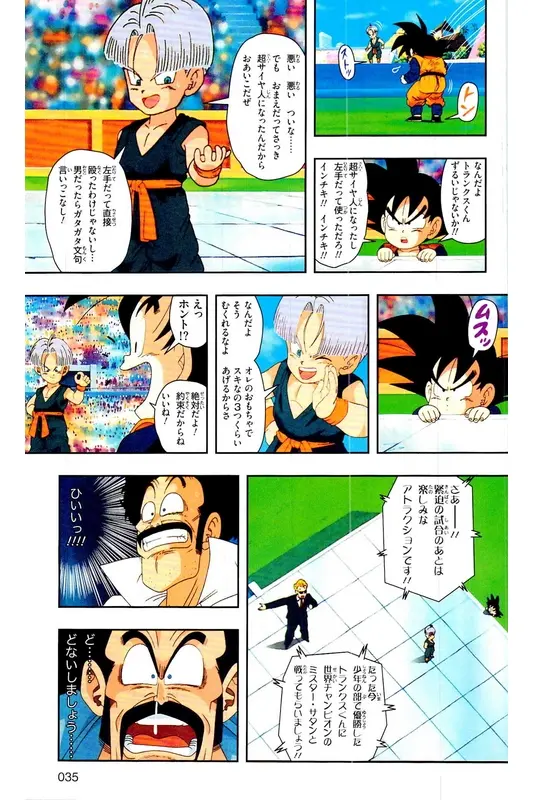 Chapitre 29 — Dragon Ball Z TV Anime Comics Vol. 29 — 魔人布欧复活篇2 — page 34