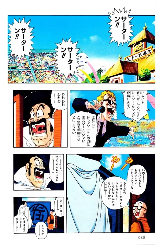 Chapitre 29 — Dragon Ball Z TV Anime Comics Vol. 29 — 魔人布欧复活篇2 — page 35