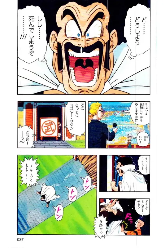 Chapitre 29 — Dragon Ball Z TV Anime Comics Vol. 29 — 魔人布欧复活篇2 — page 36