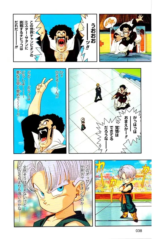 Chapitre 29 — Dragon Ball Z TV Anime Comics Vol. 29 — 魔人布欧复活篇2 — page 37