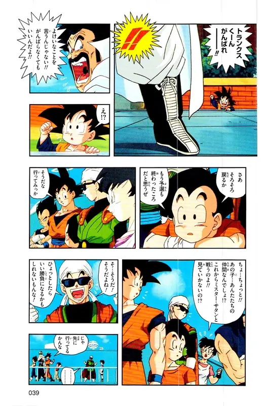 Chapitre 29 — Dragon Ball Z TV Anime Comics Vol. 29 — 魔人布欧复活篇2 — page 38
