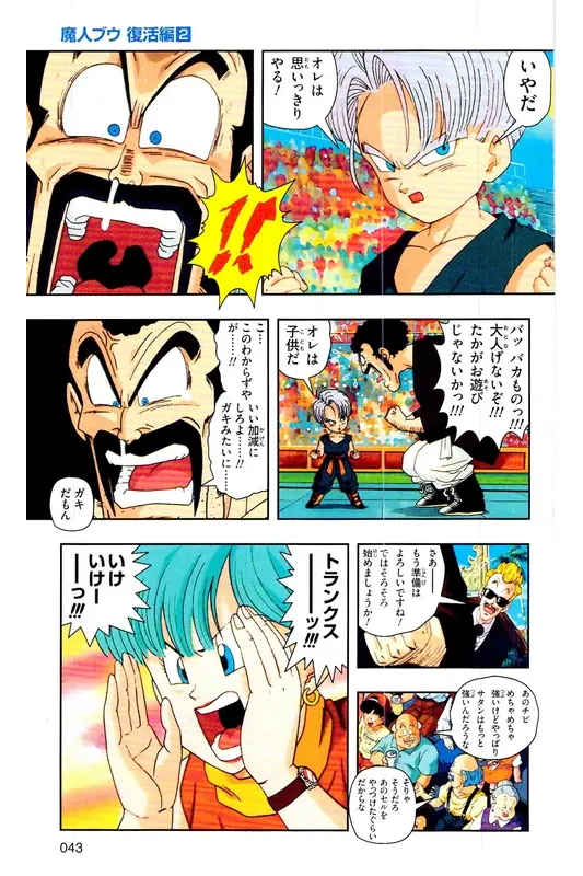 Chapitre 29 — Dragon Ball Z TV Anime Comics Vol. 29 — 魔人布欧复活篇2 — page 42