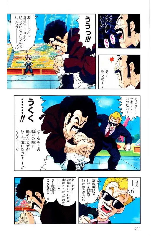 Chapitre 29 — Dragon Ball Z TV Anime Comics Vol. 29 — 魔人布欧复活篇2 — page 43