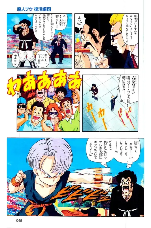 Chapitre 29 — Dragon Ball Z TV Anime Comics Vol. 29 — 魔人布欧复活篇2 — page 44