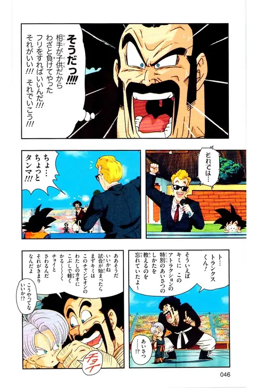 Chapitre 29 — Dragon Ball Z TV Anime Comics Vol. 29 — 魔人布欧复活篇2 — page 45