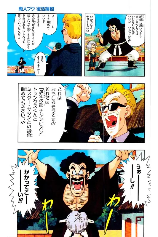 Chapitre 29 — Dragon Ball Z TV Anime Comics Vol. 29 — 魔人布欧复活篇2 — page 46
