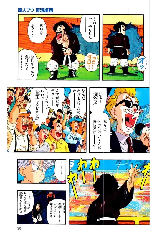 Chapitre 29 — Dragon Ball Z TV Anime Comics Vol. 29 — 魔人布欧复活篇2 — page 50